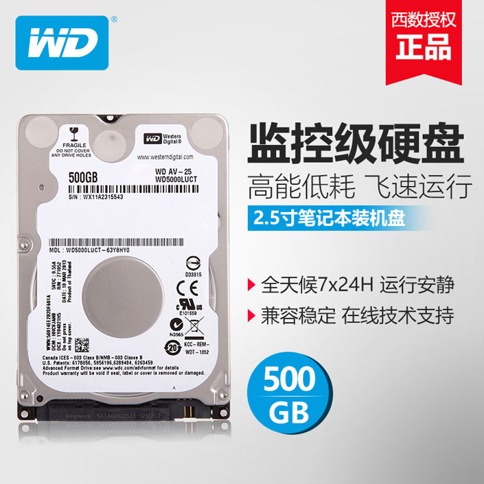 西数车载监控硬盘.jpg